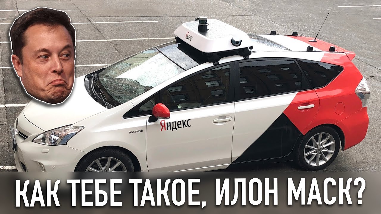 Яндекс Автопилот Машина Фото Яндекс Автопилот Машина Фото